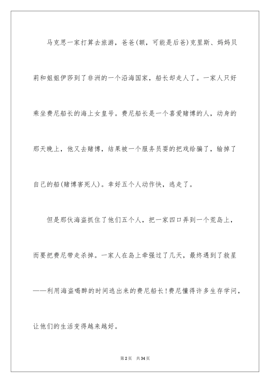 2024《荒岛余生》观后感_4_第2页