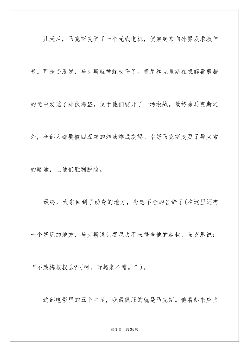 2024《荒岛余生》观后感_4_第3页