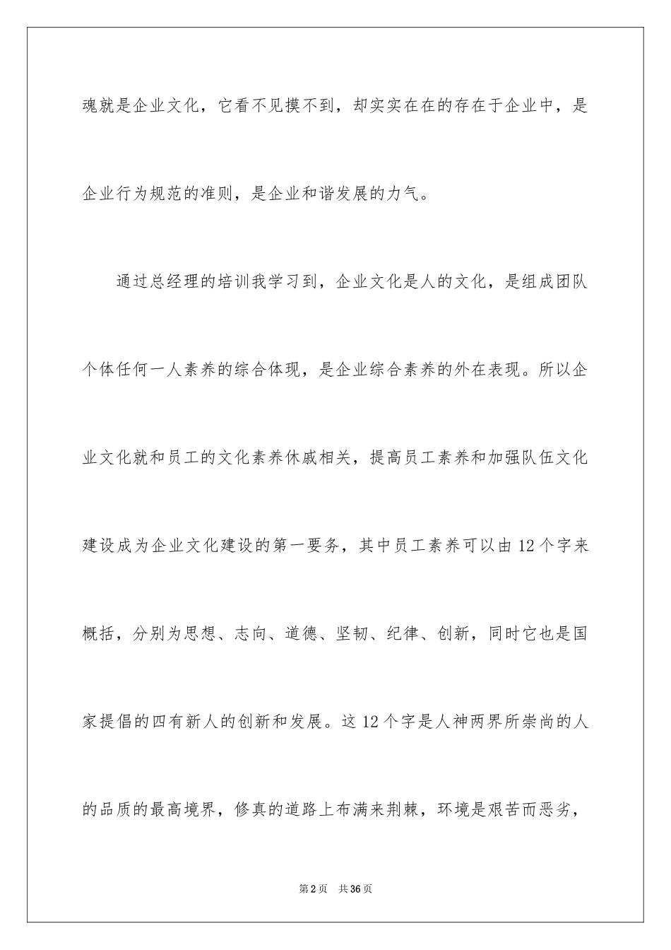 2024企业文化建设学习心得_第2页
