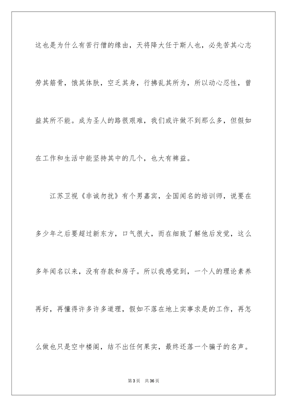 2024企业文化建设学习心得_第3页