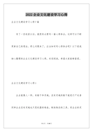 2024企业文化建设学习心得