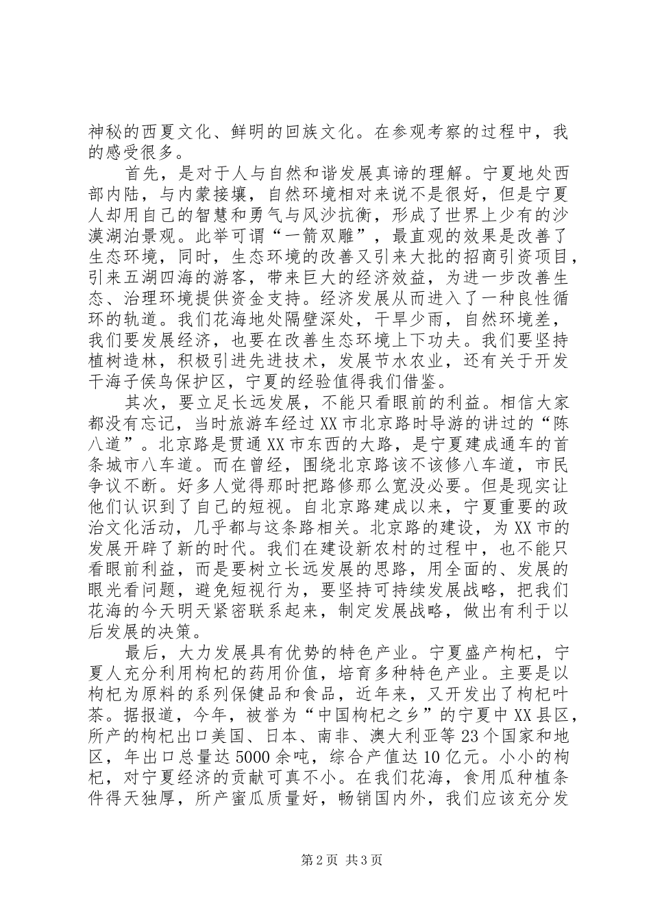 宁夏文化旅游心得体会_第2页