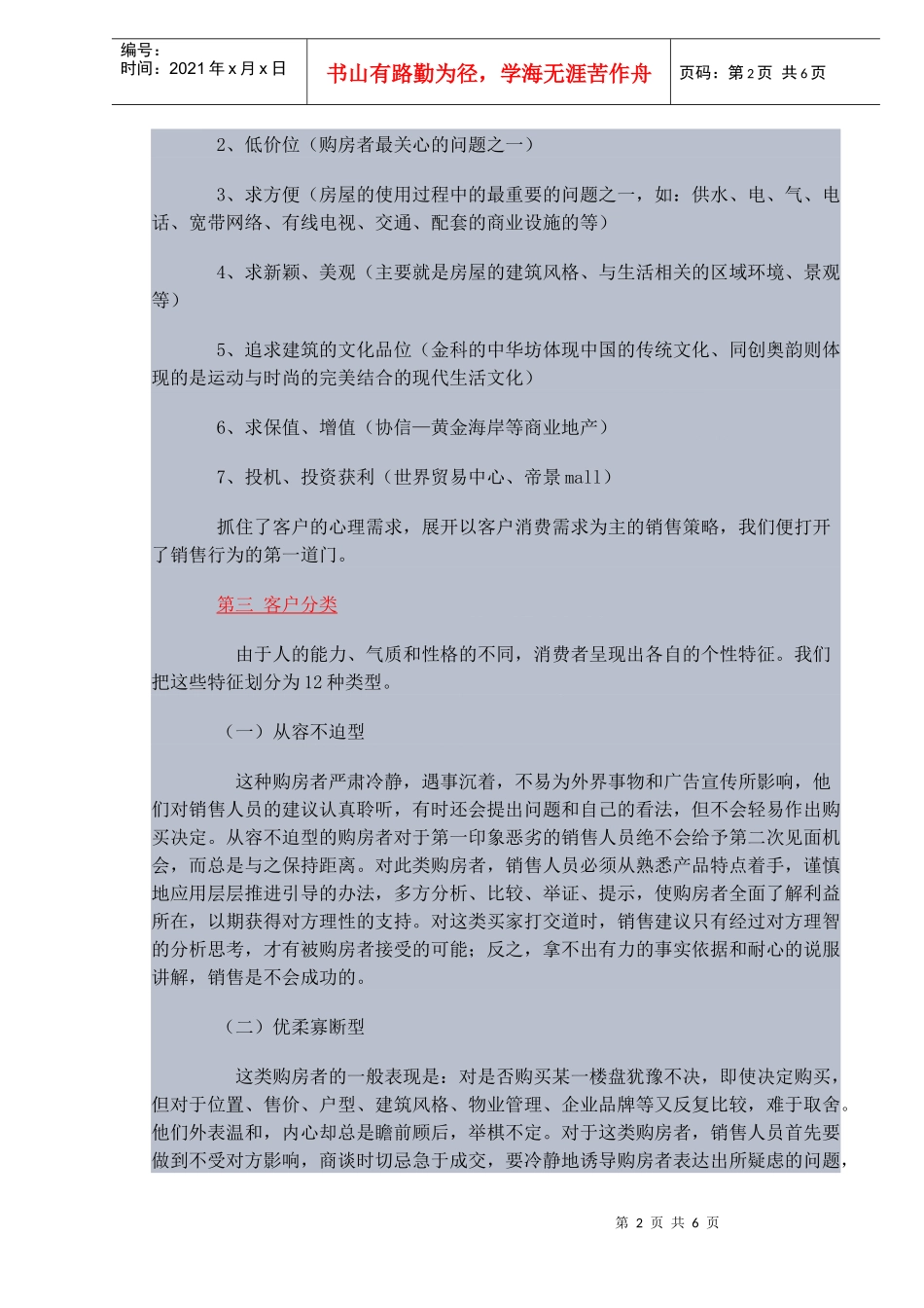 房产销售技巧与策略(doc8)_第2页