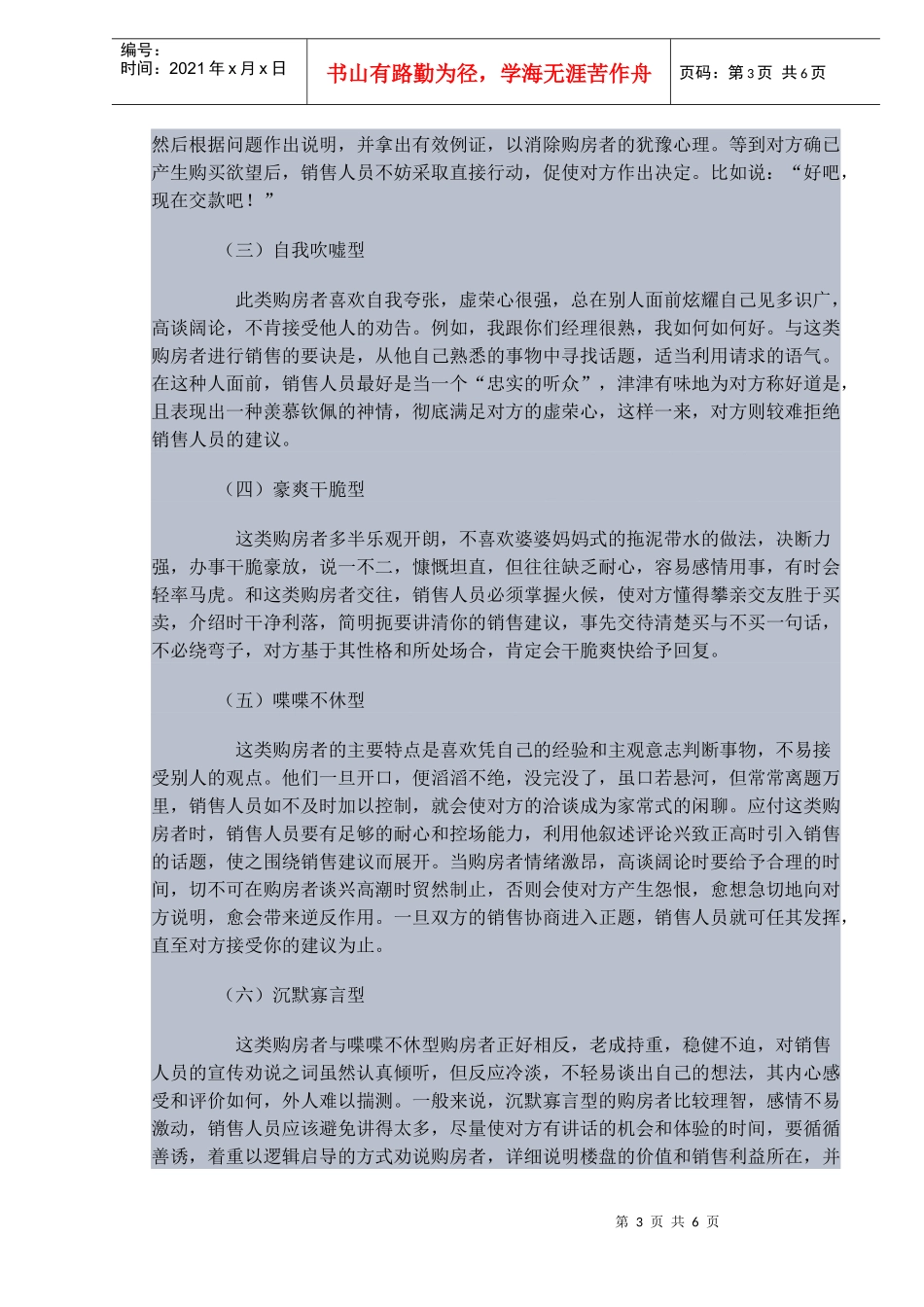 房产销售技巧与策略(doc8)_第3页