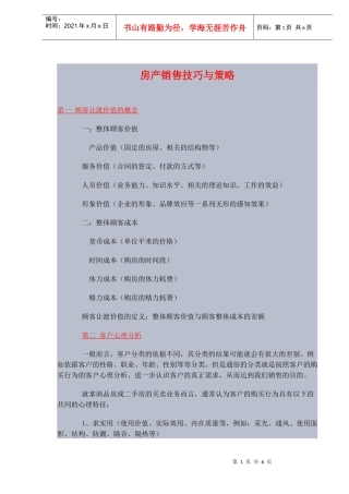 房产销售技巧与策略(doc8)