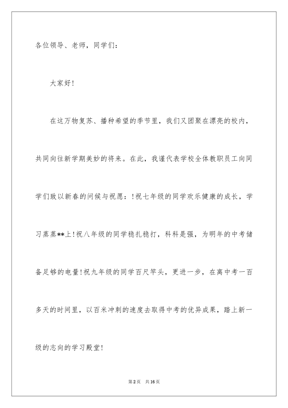 2024优秀教师获奖演讲稿_1_第2页