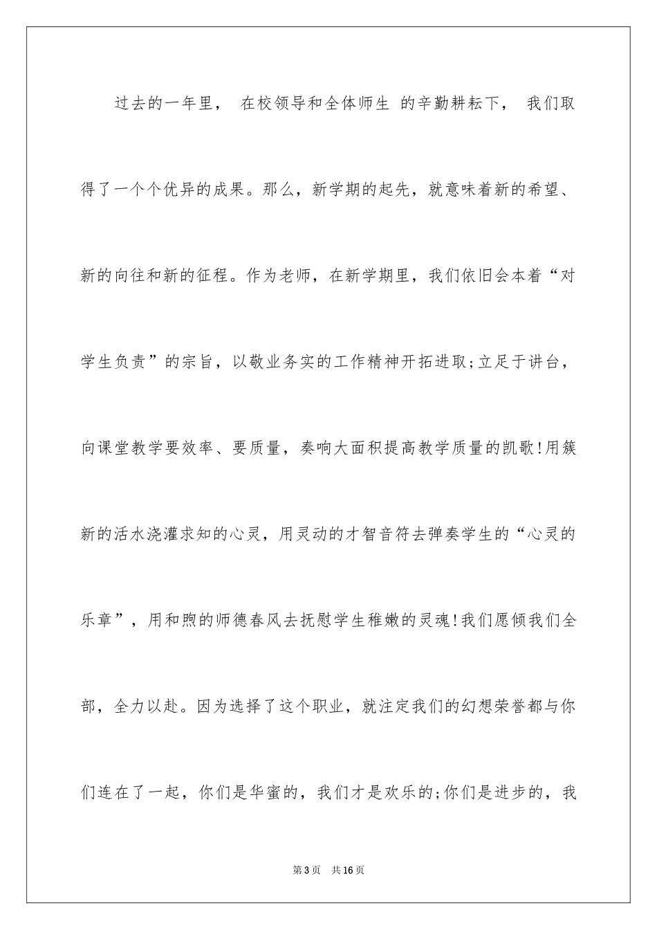 2024优秀教师获奖演讲稿_1_第3页