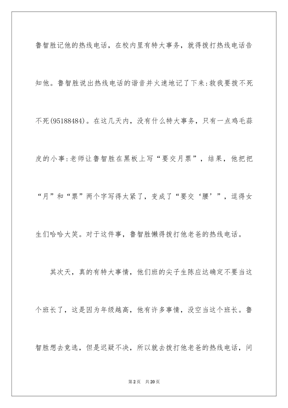 2024《小鬼鲁智胜》读后感_第2页