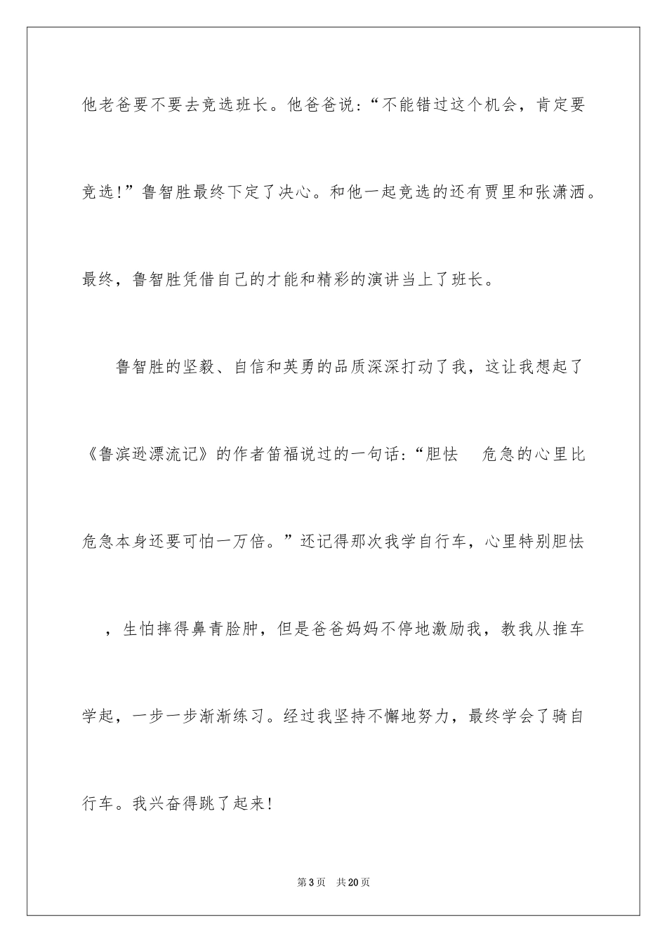 2024《小鬼鲁智胜》读后感_第3页