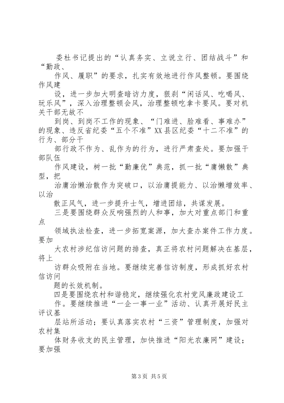 XX市第三届党代会心得体会_第3页