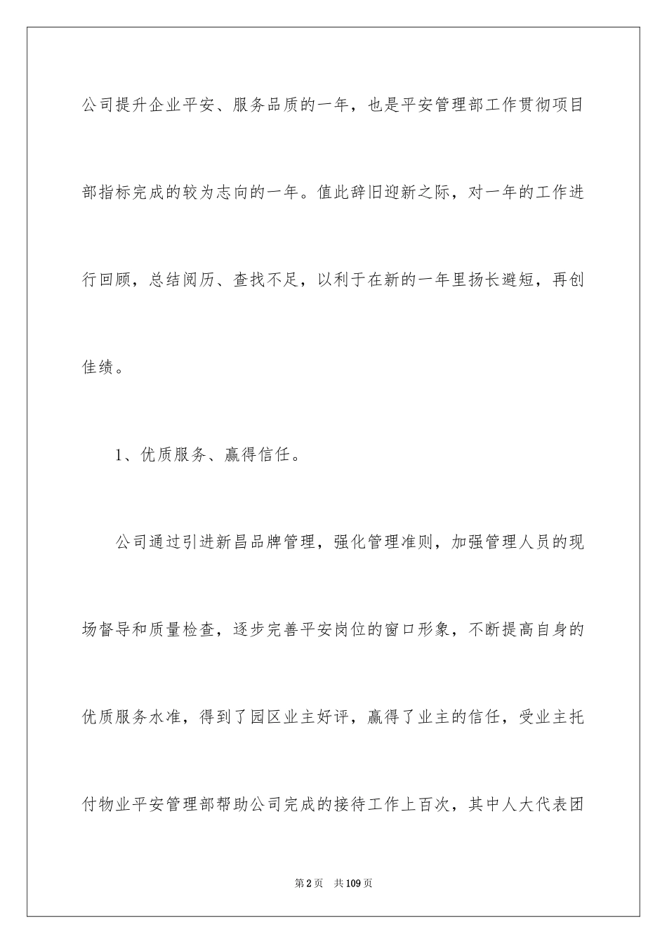 2024保安个人工作总结_26_第2页