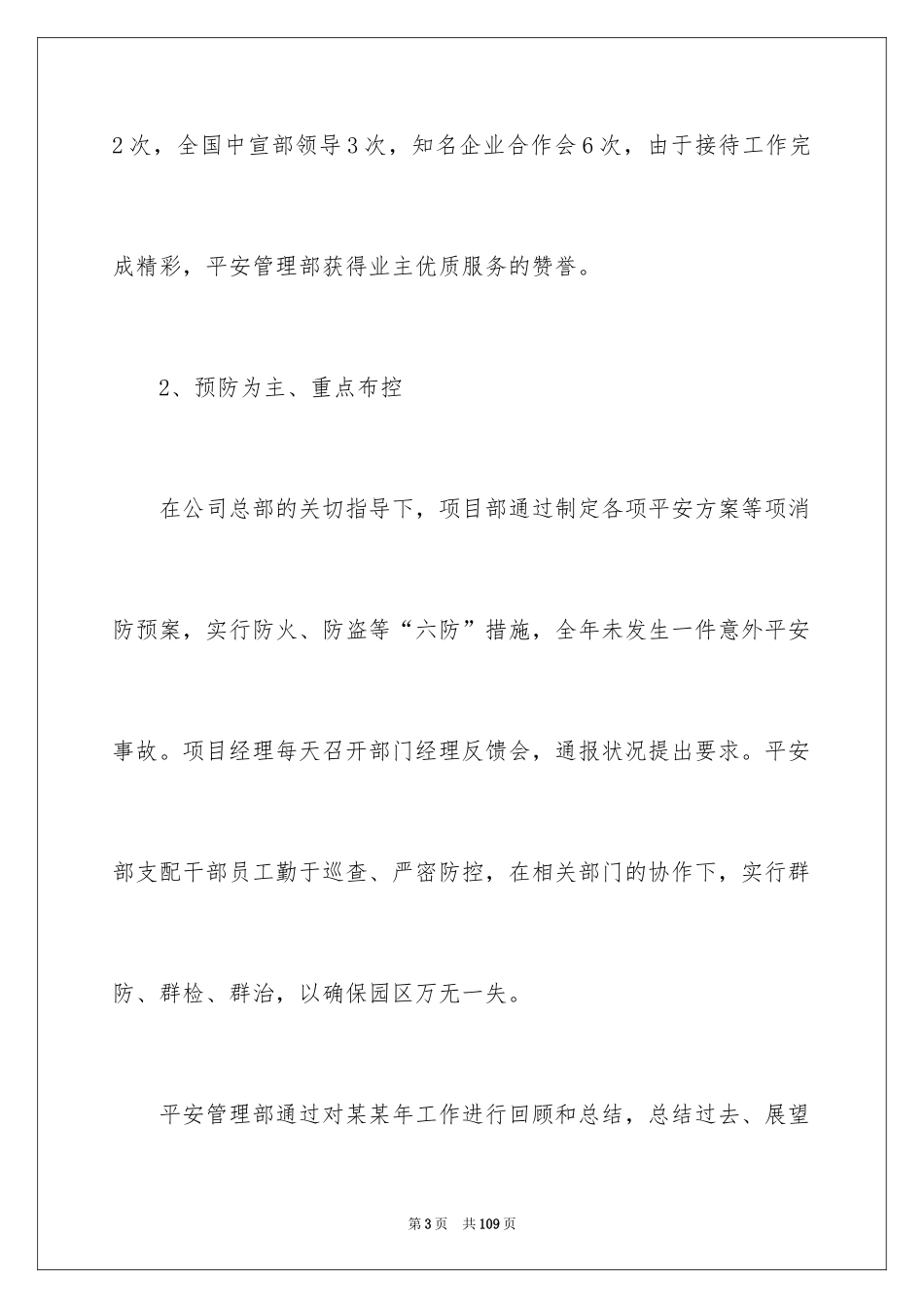 2024保安个人工作总结_26_第3页