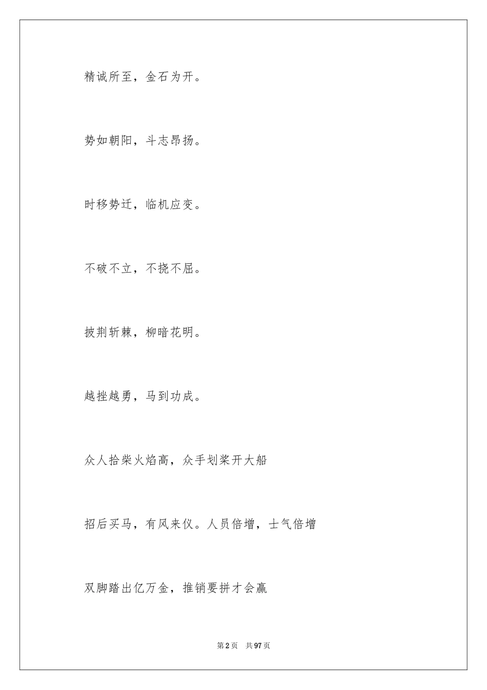 2024保险开门红口号_5_第2页