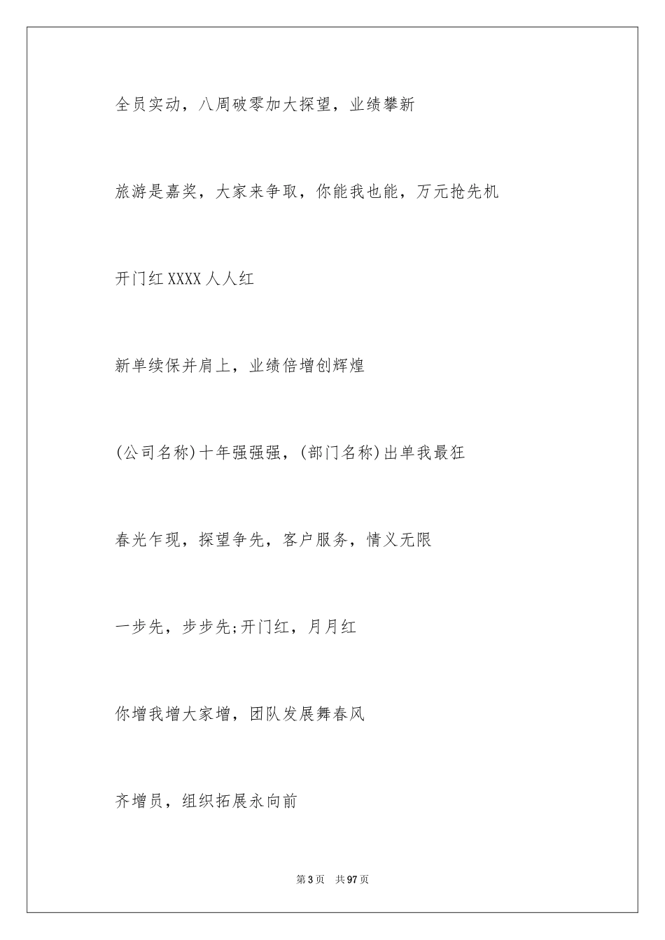 2024保险开门红口号_5_第3页