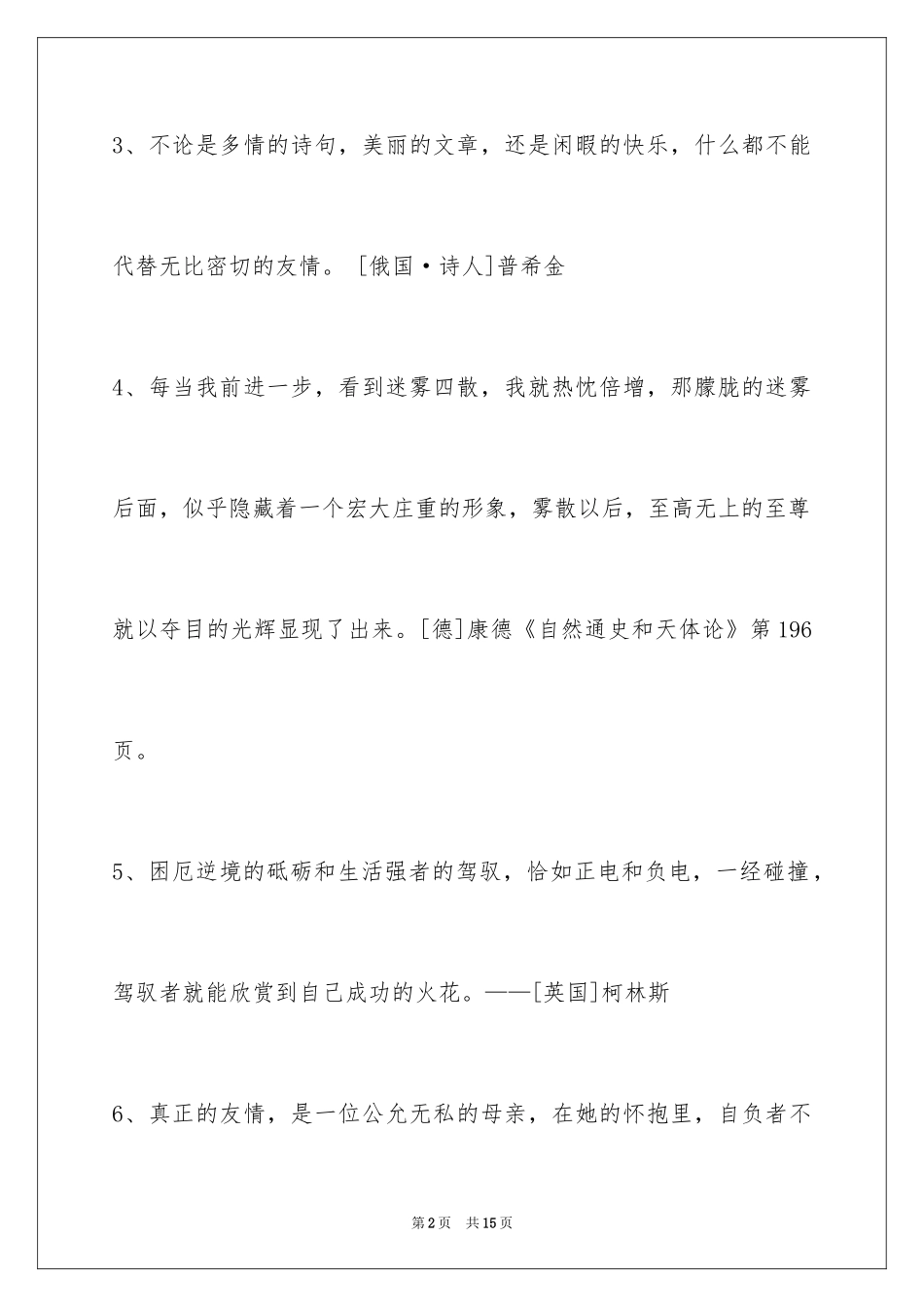 2024人生格言警句_51_第2页