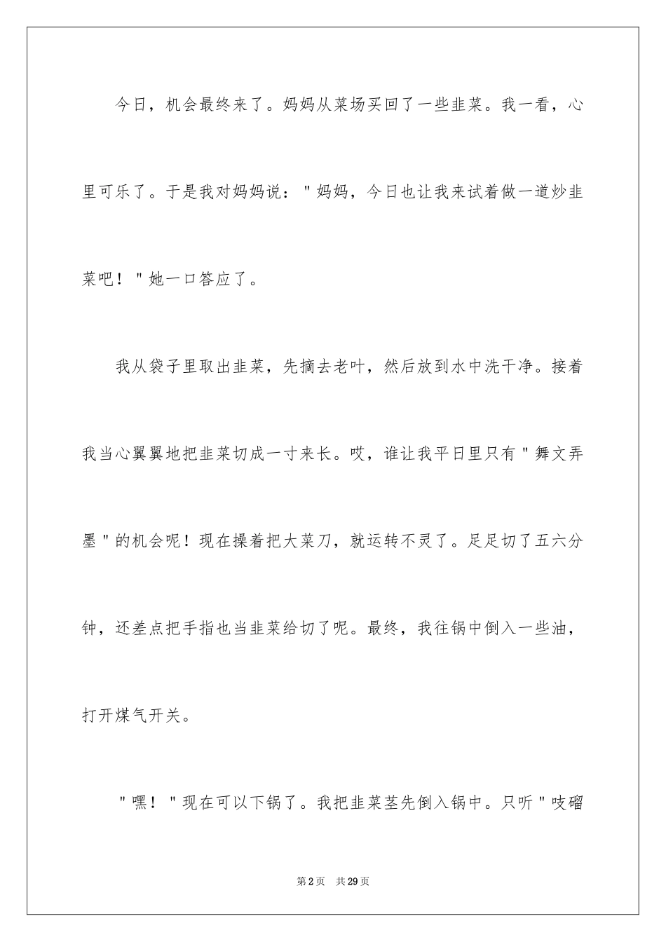 2024今天我当家日记_1_第2页