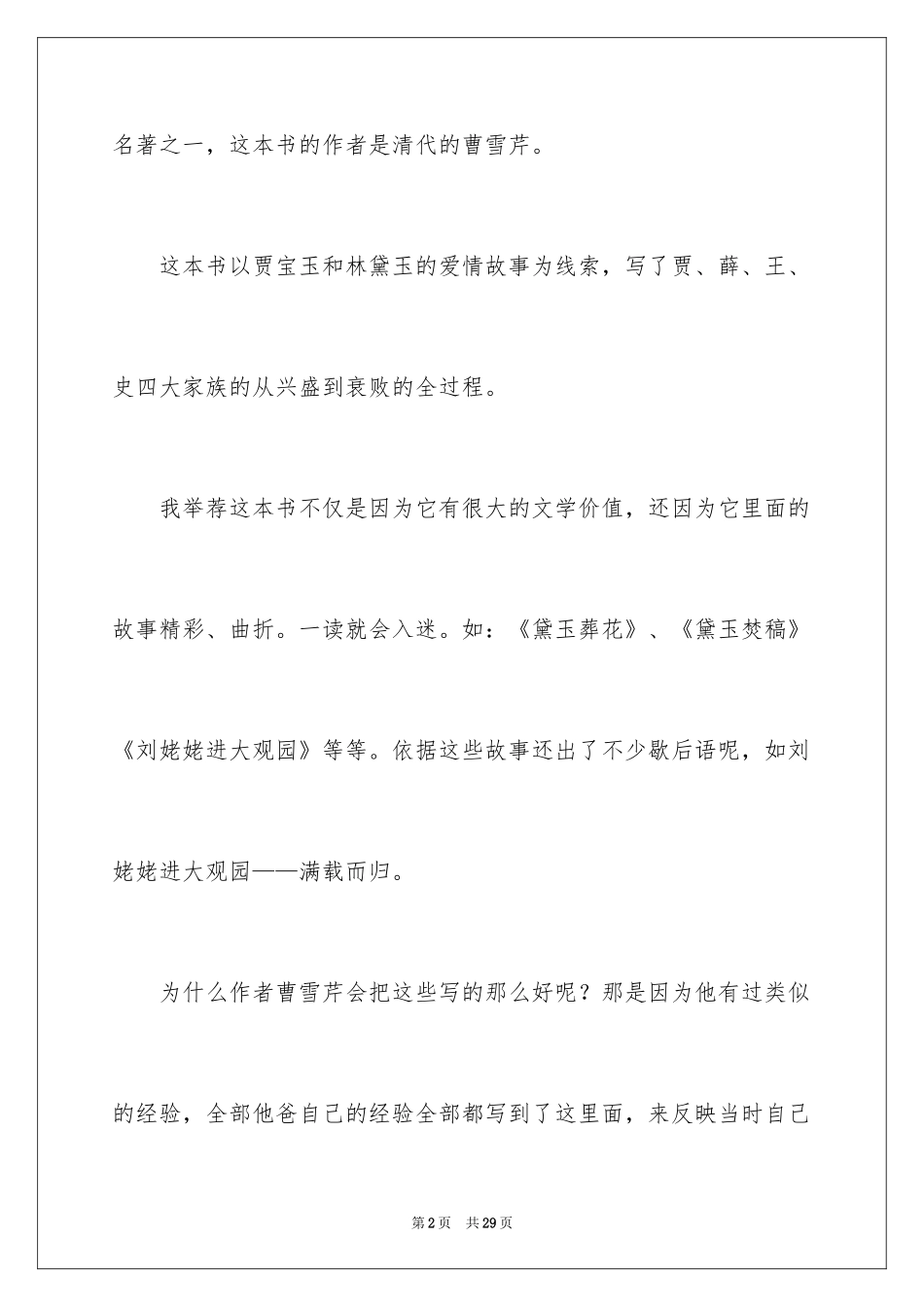 2024介绍一本书的作文_第2页