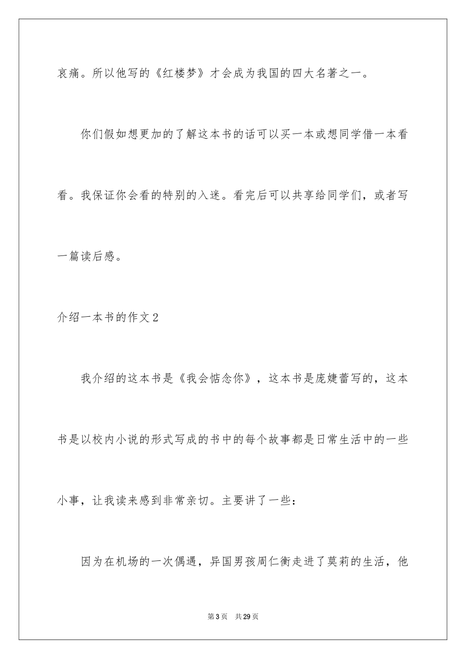 2024介绍一本书的作文_第3页