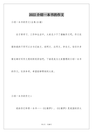 2024介绍一本书的作文