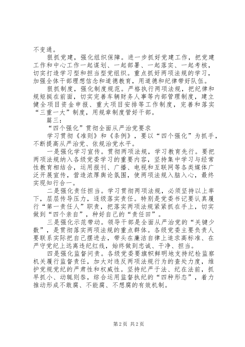 学习《准则》和《条例》心得体会3篇 (5)_第2页