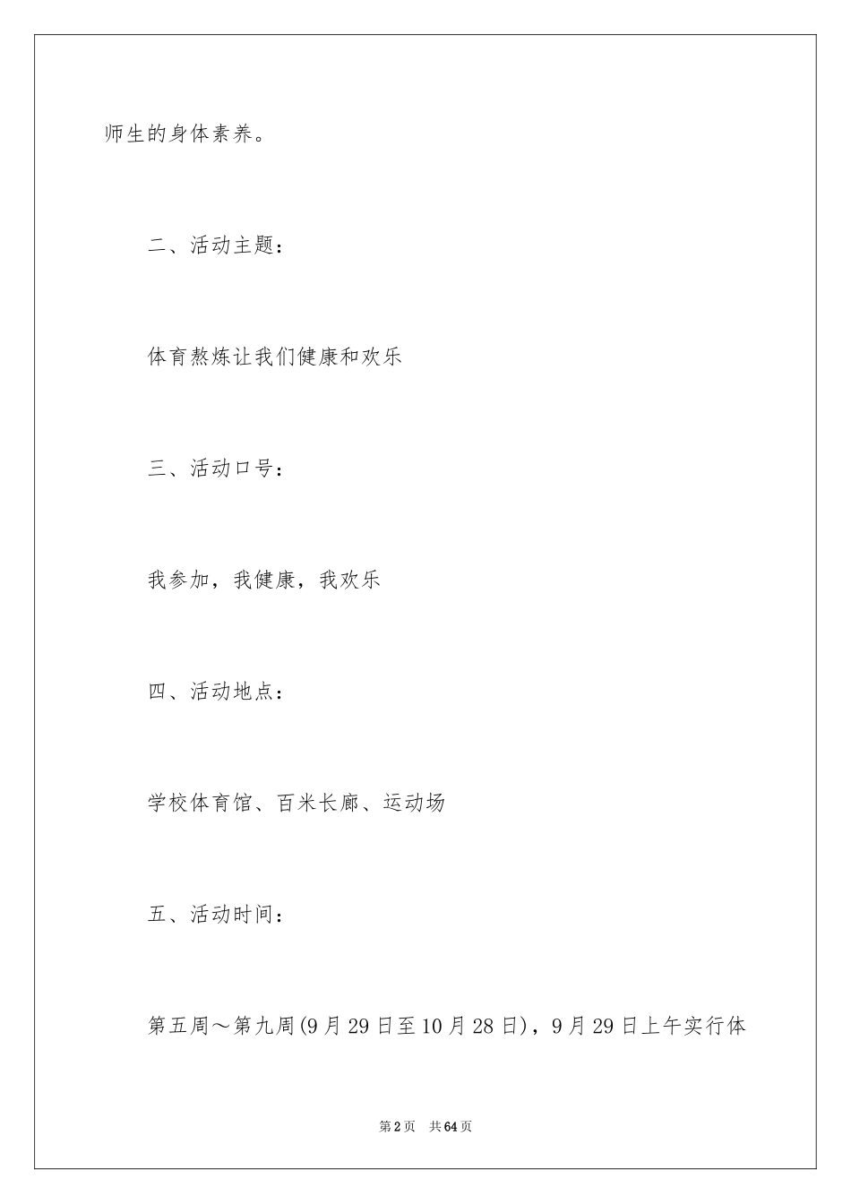 2024体育节策划书_2_第2页