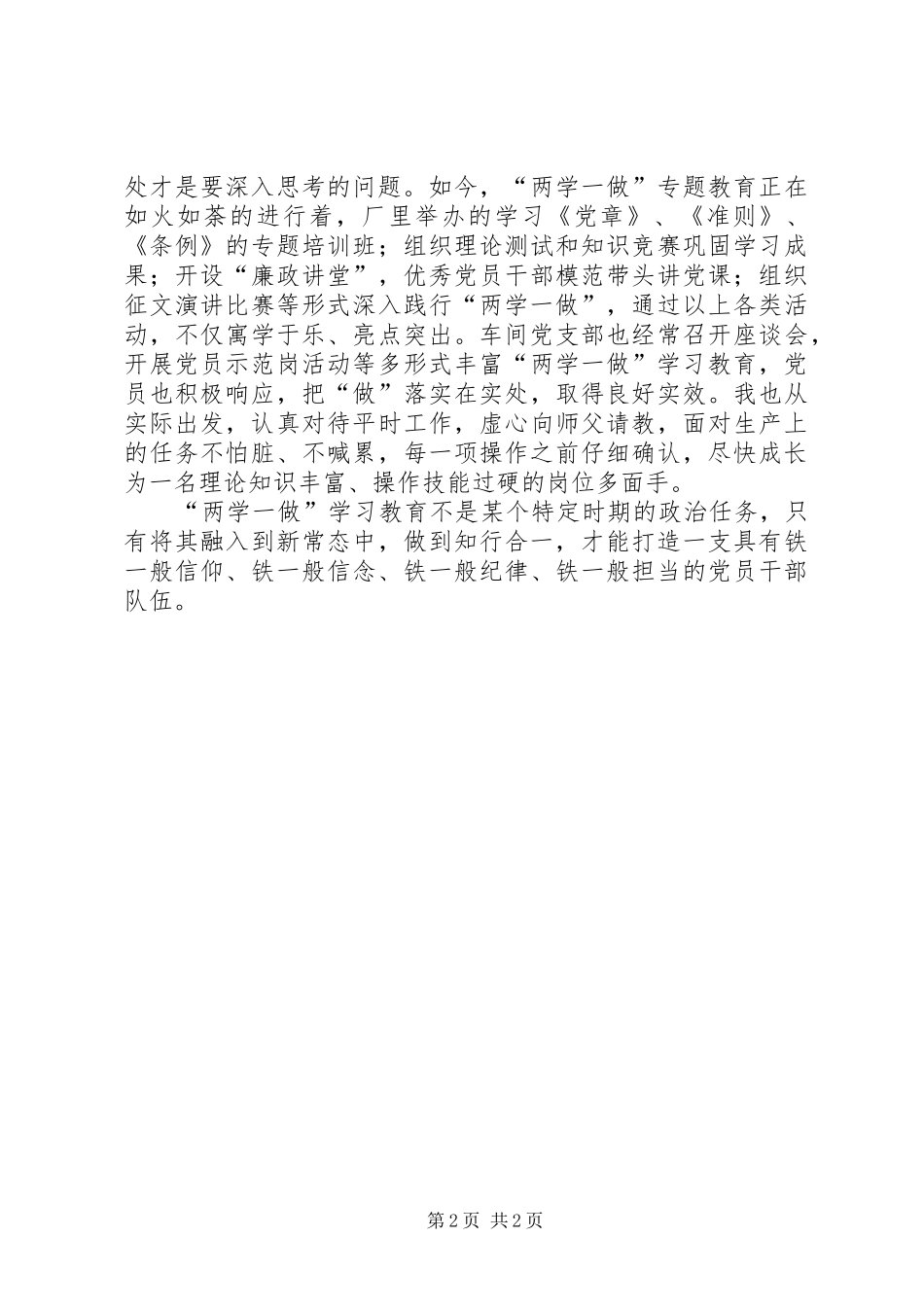 两学一做学习体会：“两学一做”重在知行合一_第2页