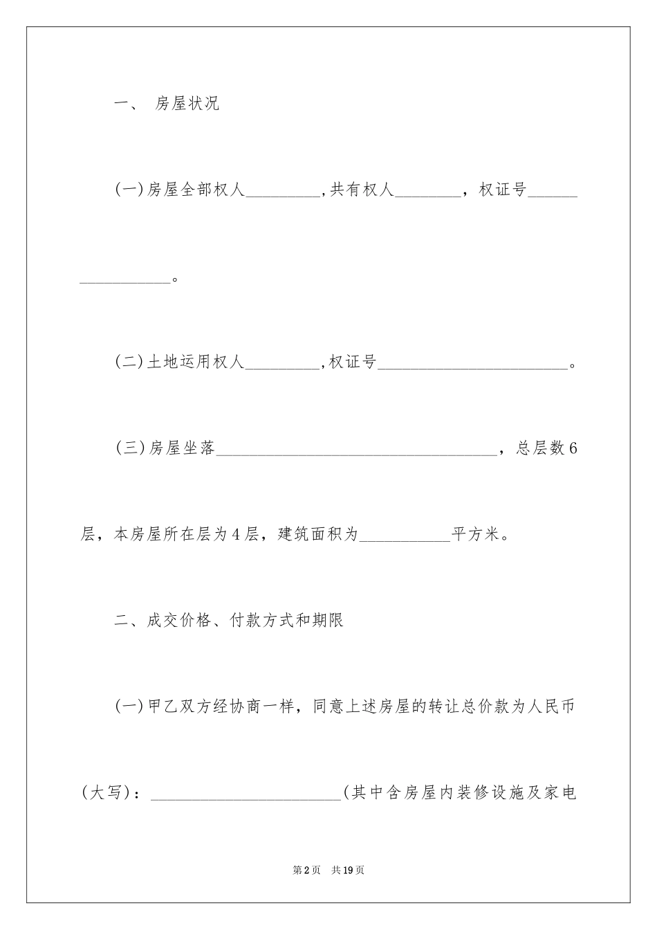 2024二手房买卖合同无中介_第2页