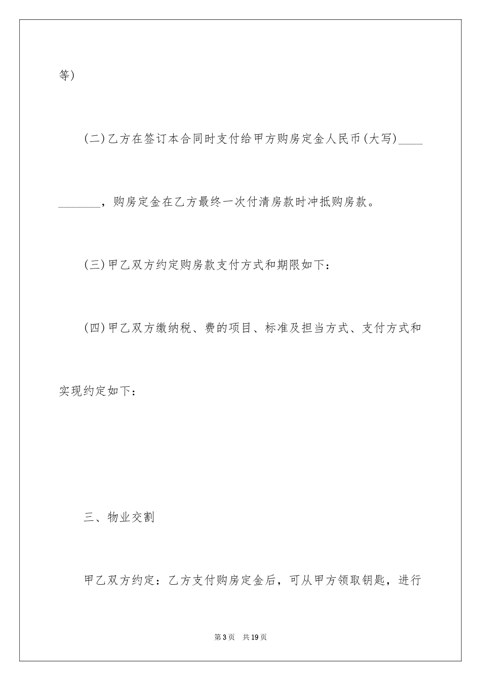 2024二手房买卖合同无中介_第3页