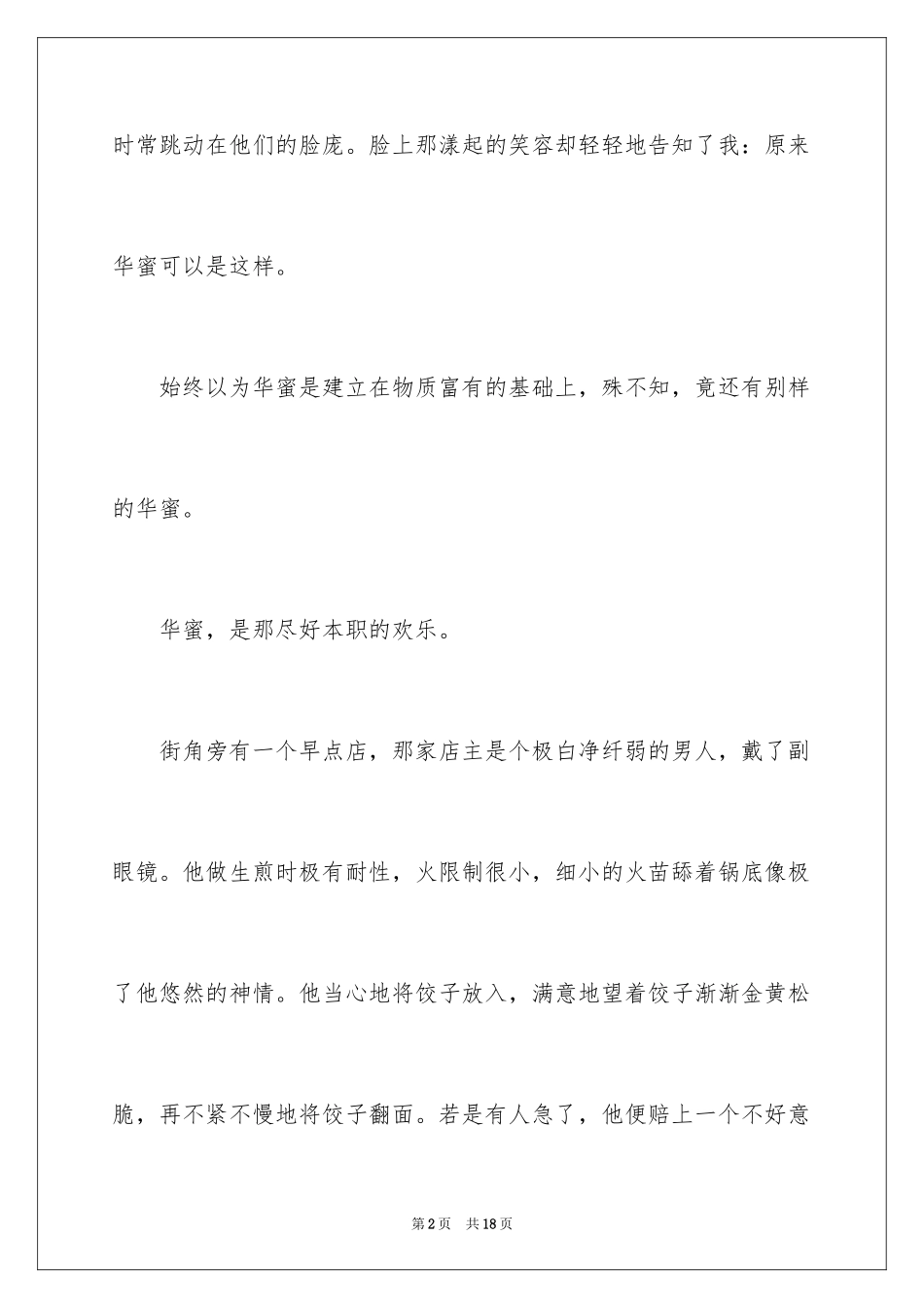 2024以幸福为题的话题作文600字_第2页