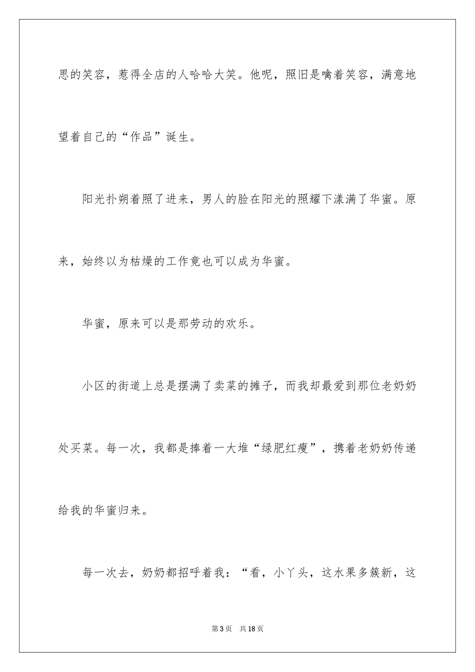 2024以幸福为题的话题作文600字_第3页