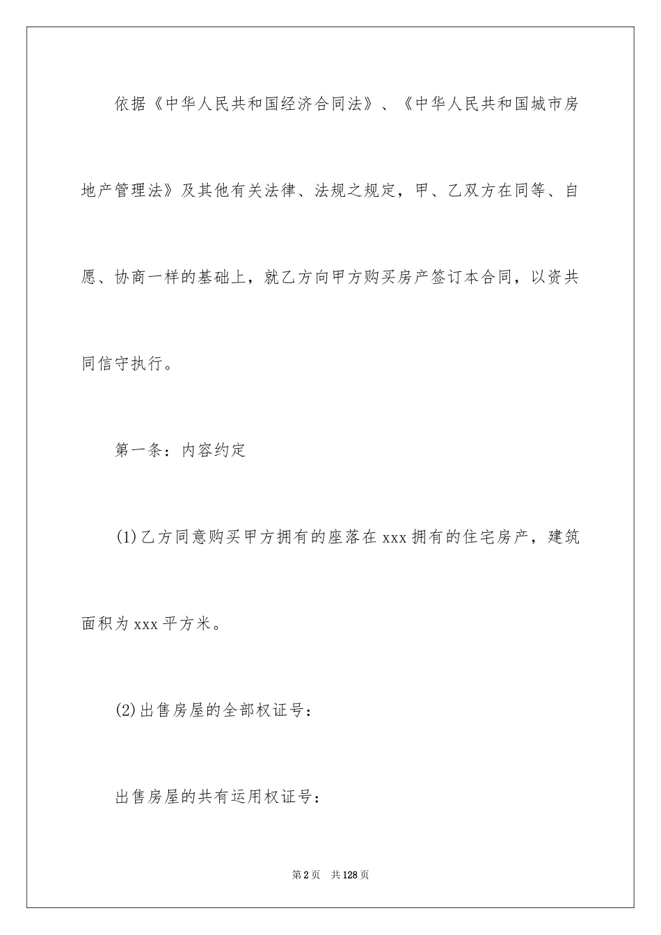 2024个人购房合同_3_第2页