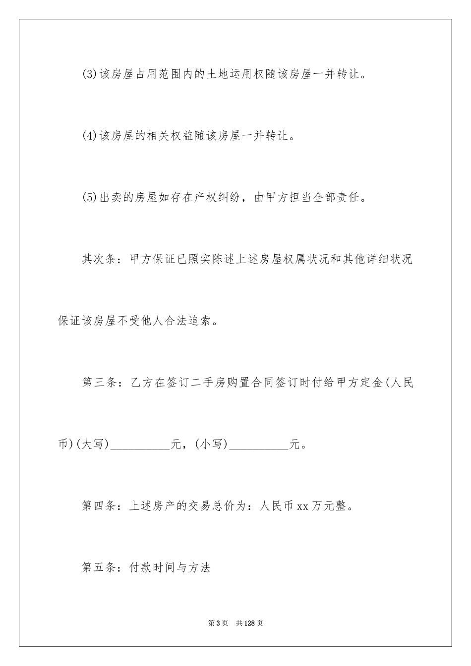 2024个人购房合同_3_第3页