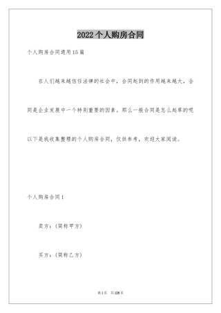 2024个人购房合同_3