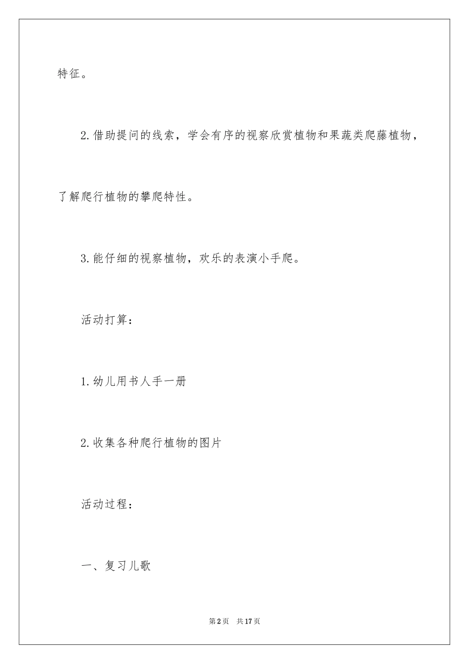2024《会爬的植物》教案_第2页