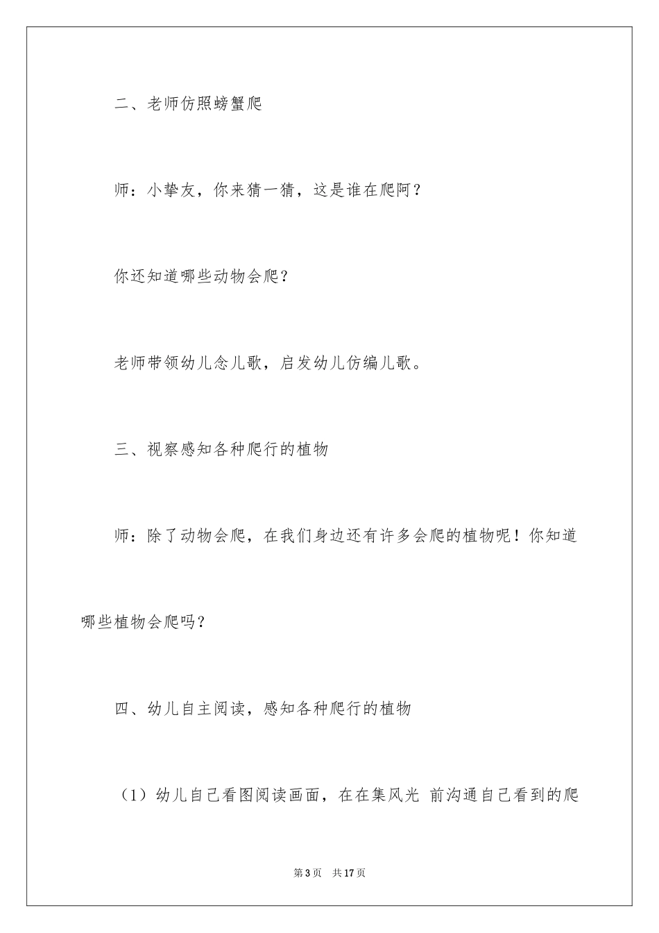 2024《会爬的植物》教案_第3页