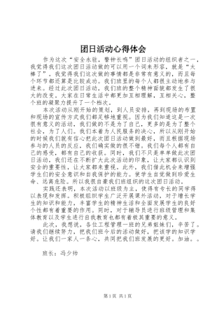 团日活动心得体会_1