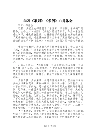 学习《准则》《条例》心得体会_3