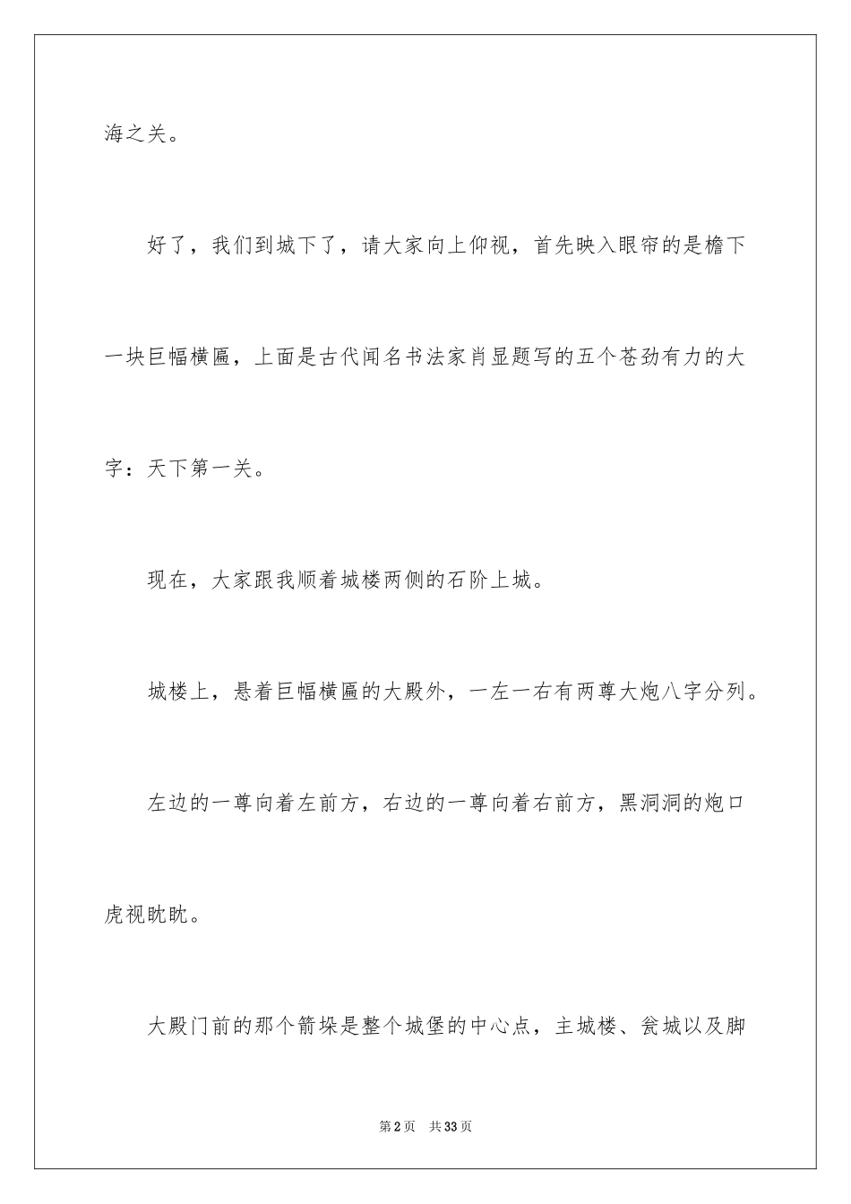 2024介绍山海关导游词_第2页