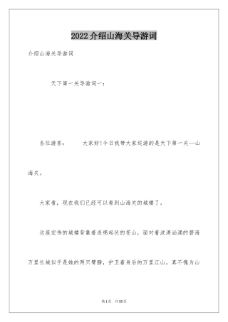 2024介绍山海关导游词