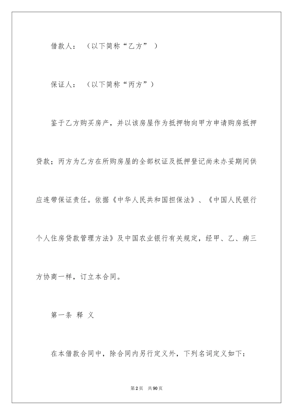 2024买卖合同_2214_第2页