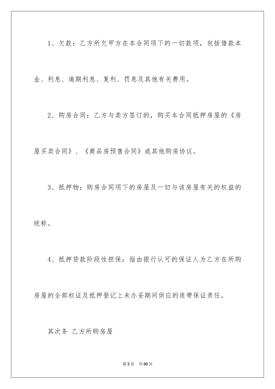 2024买卖合同_2214_第3页