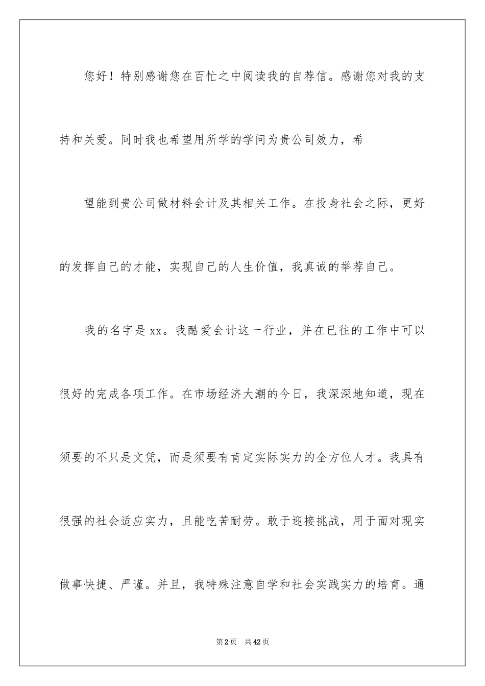 2024会计专业自荐信_7_第2页