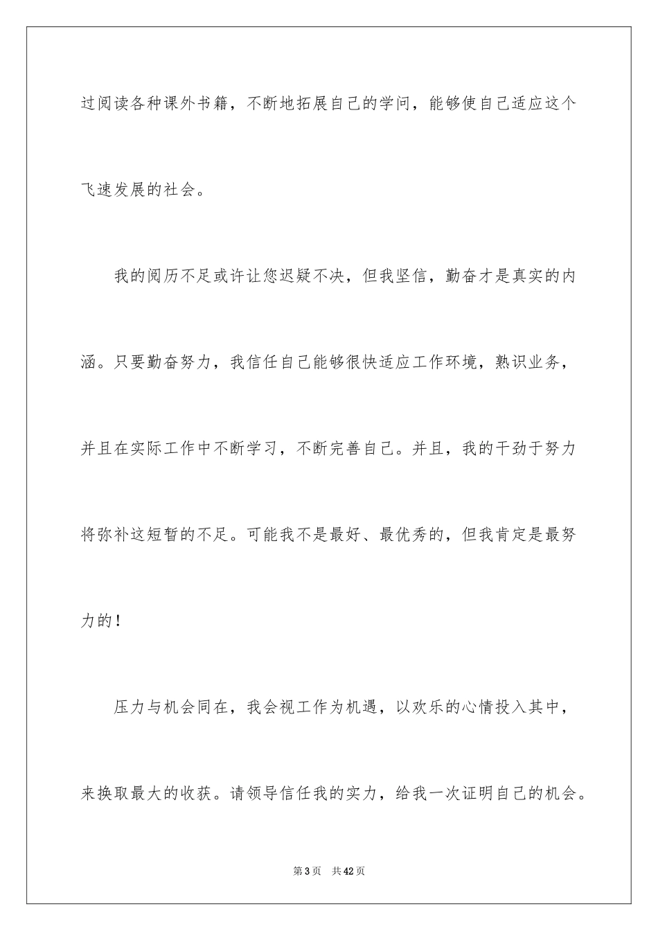 2024会计专业自荐信_7_第3页