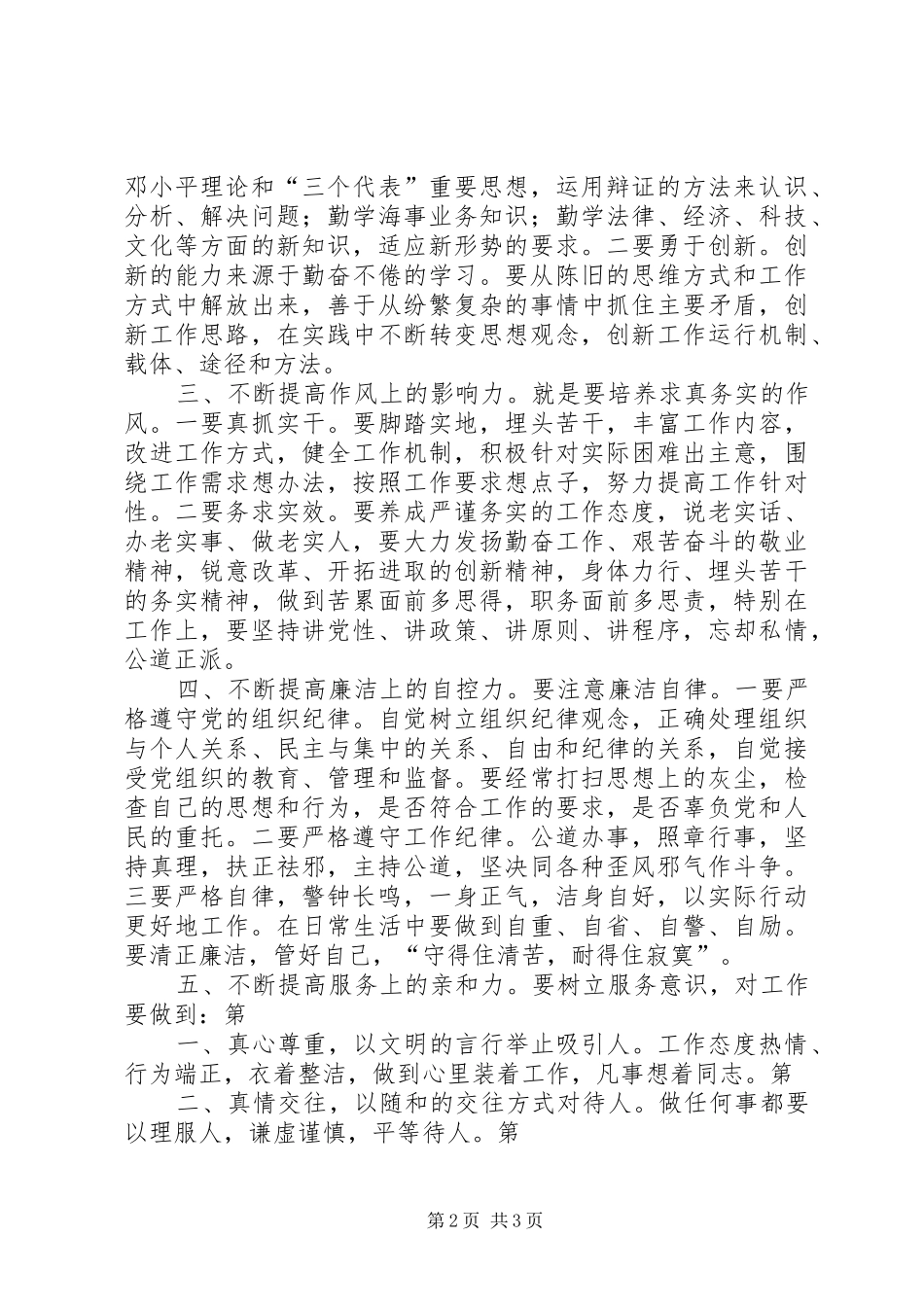 以案名纪警示教育心得_第2页