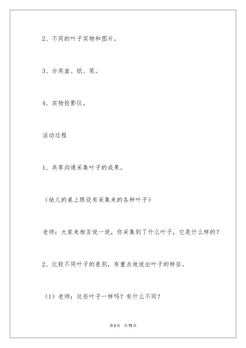 2024《有趣的叶子》中班教案_第3页
