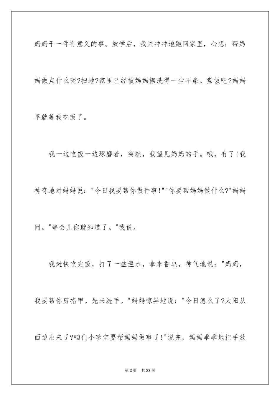 2024三八妇女节的作文600字_第2页