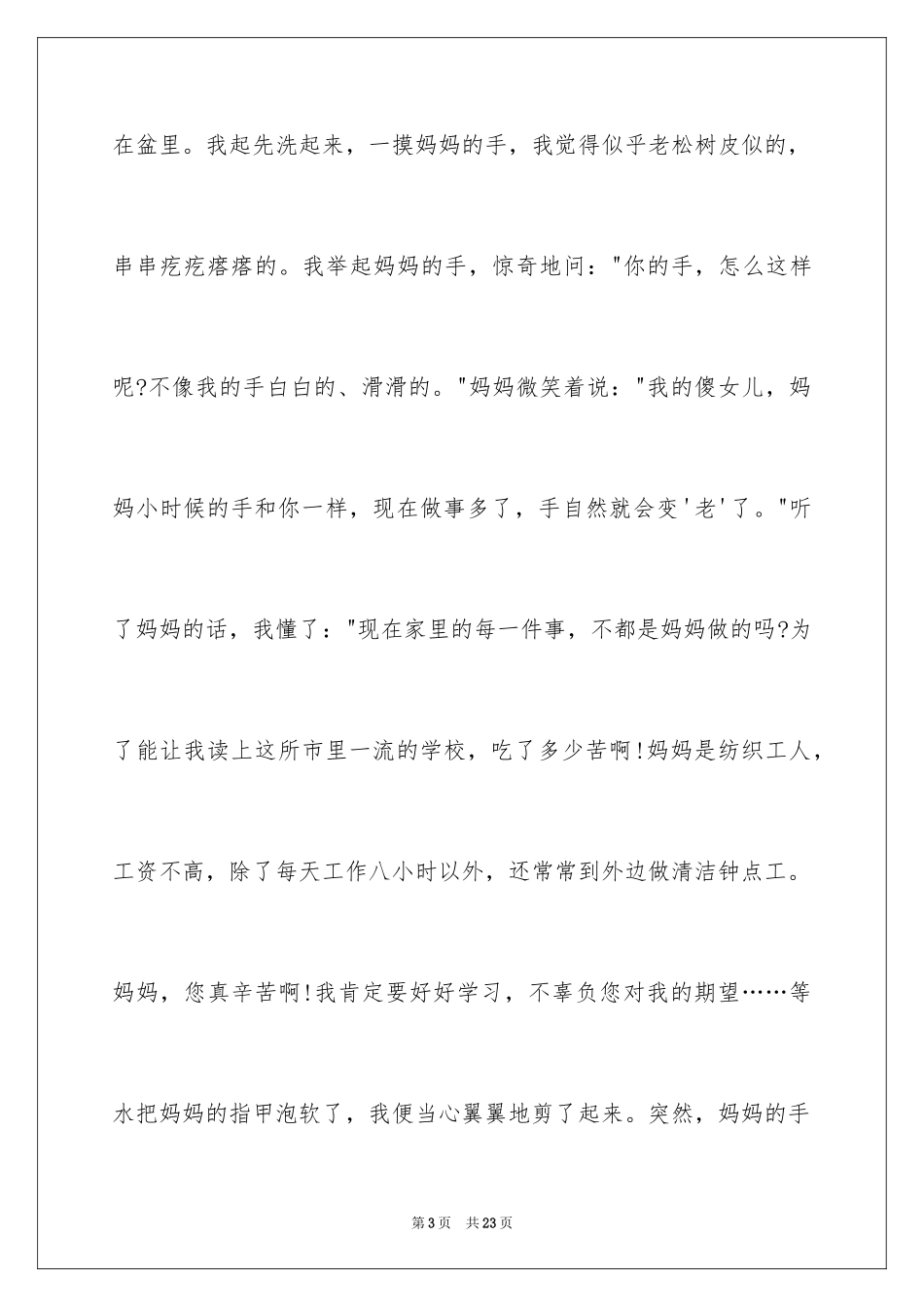 2024三八妇女节的作文600字_第3页