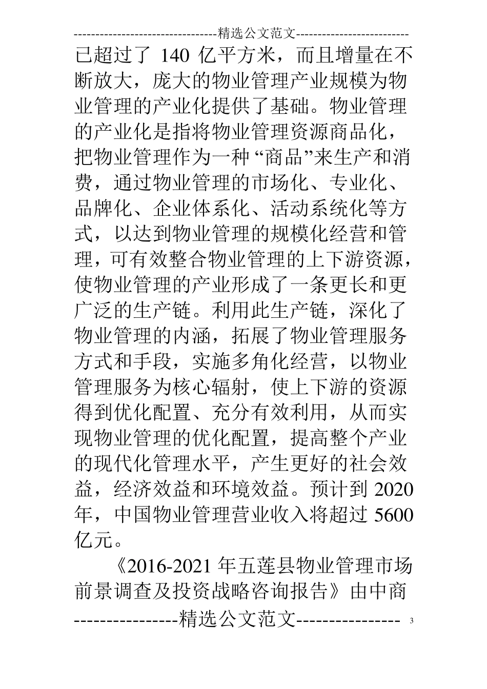 16五莲房地产场调研报告_第3页