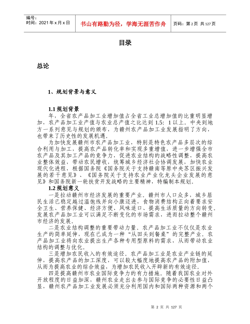 赣州现代农业加工发展规划_第2页
