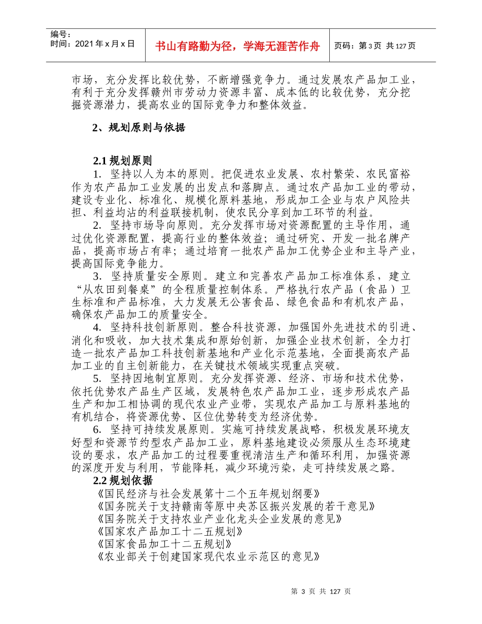 赣州现代农业加工发展规划_第3页